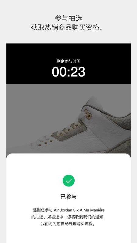 SNKRS 中国官方版v7.6.1截图4