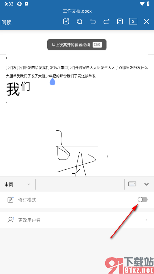永中Office手机版进行文档修订审阅的方法