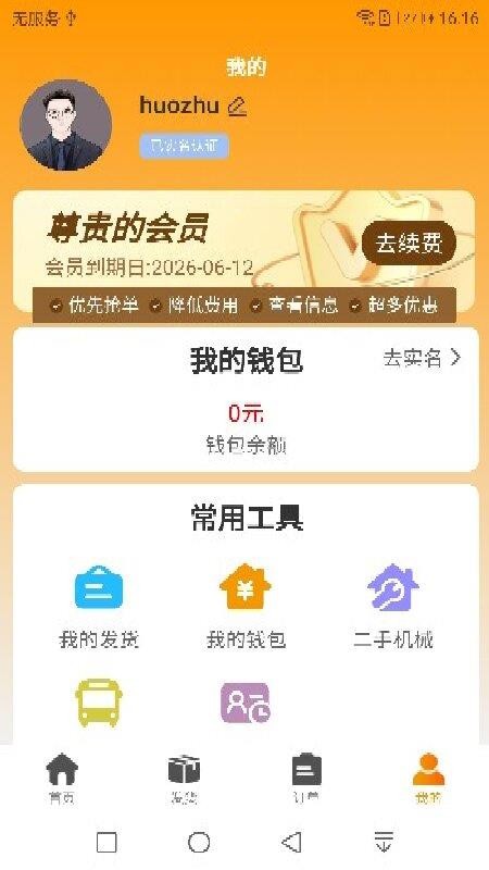 双鹰大件通货主版最新版v1.0.24截图4