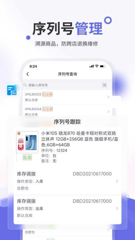 智慧商贸进销存免费版v11.11.0截图2