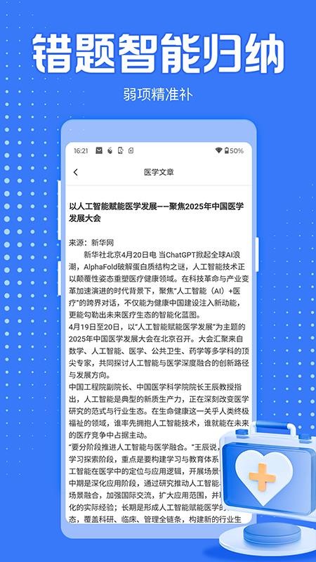 医学考过吧官方版v1.0截图4