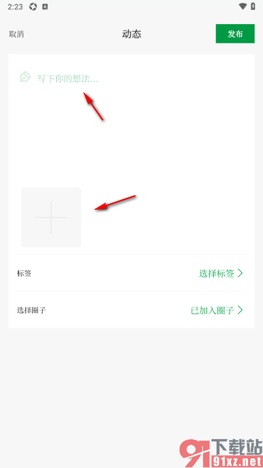读者app发布我的动态内容的方法