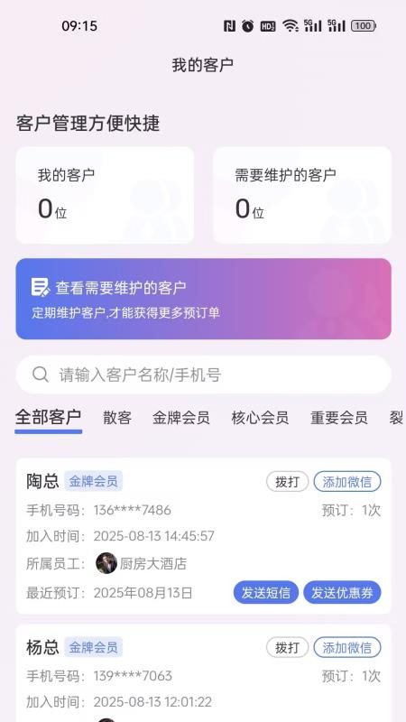 订番番包厢预订手机版v3.0.36截图2