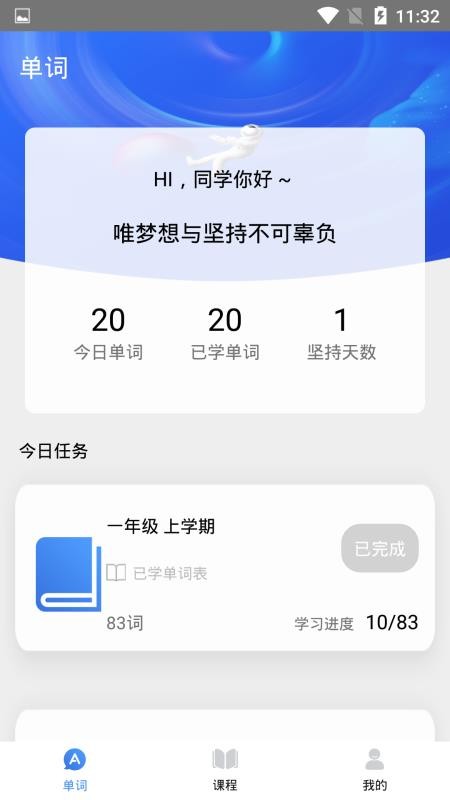 天天记单词APPv1.1.7截图3