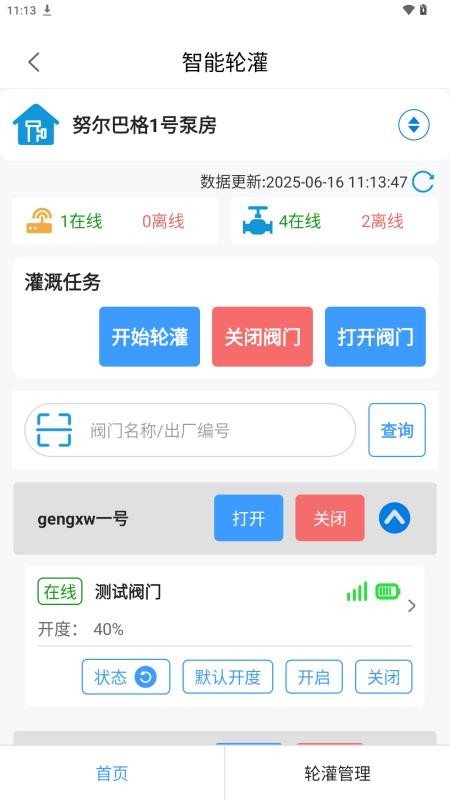 智慧农业云平台最新版v3.3.0.39截图4