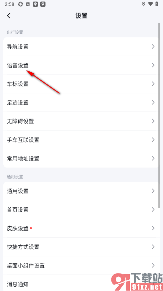 百度地图APP设置启用智能语音唤醒导航功能的方法