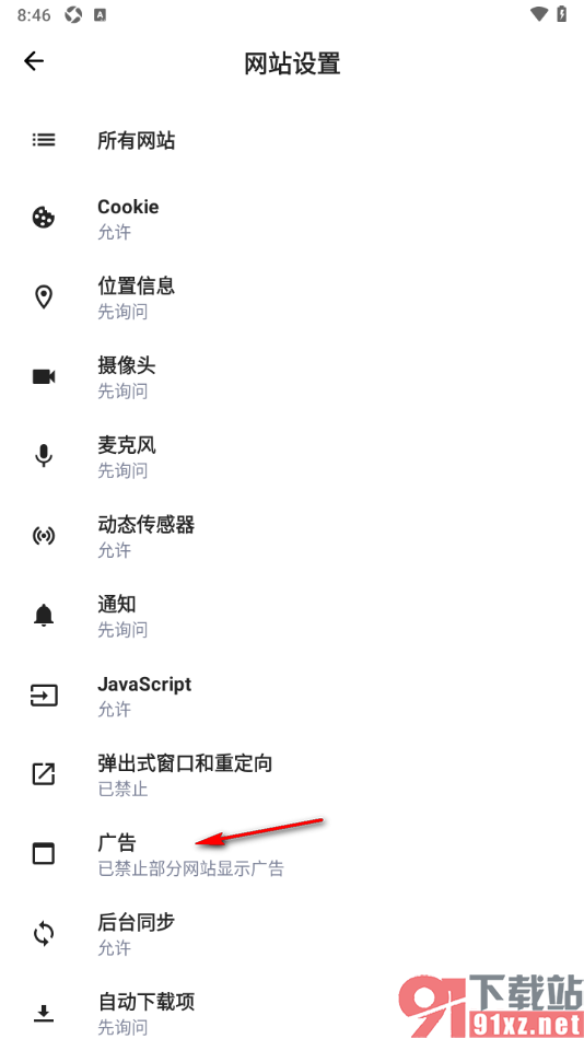 狐猴浏览器APP设置禁止广告弹窗的方法