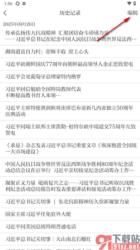 农民日报app一键清空历史记录的方法