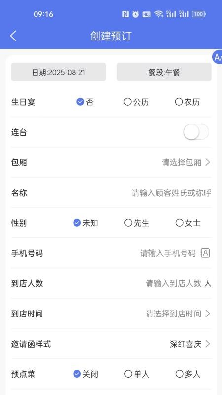订番番包厢预订手机版v3.0.36截图4