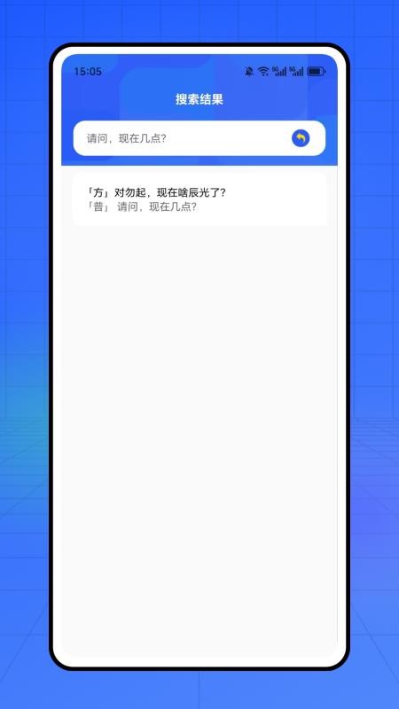上海话听听说说安卓版v1.0.0截图4