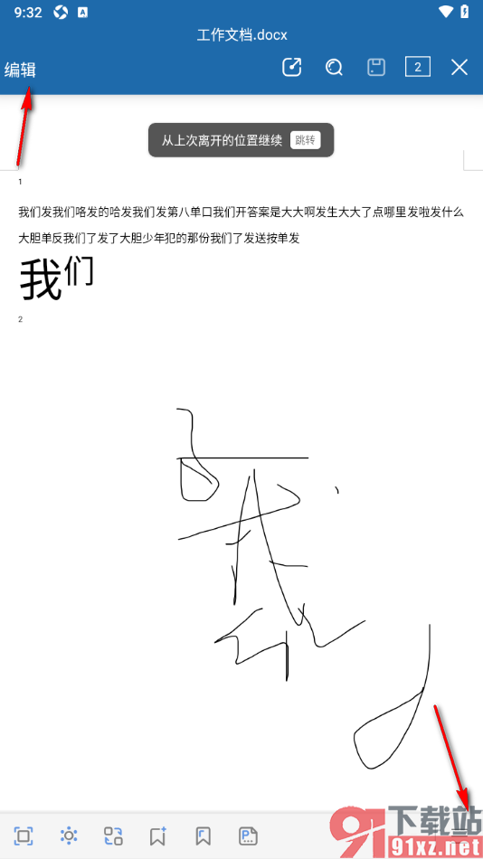 永中Office手机版更改修订用户名的方法