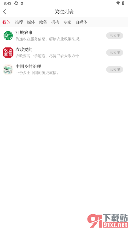 农民日报app查看我订阅的农民号的方法