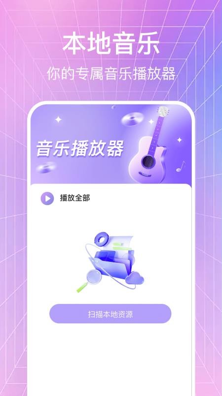 大全歌曲播放器手机版v1.0.6截图2