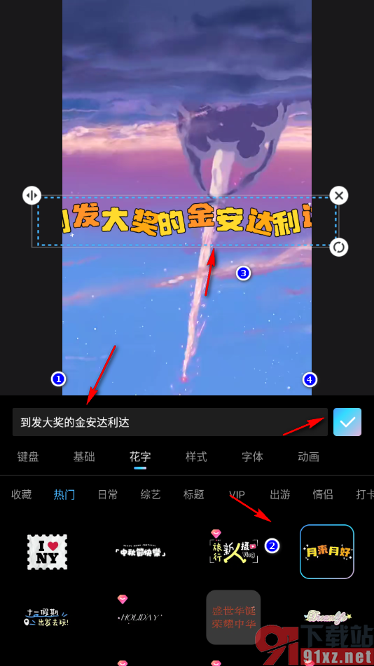 美图秀秀APP给视频添加花字特效的方法