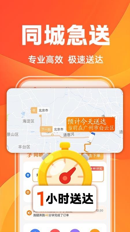 同城跑腿配送官方版v1.0.2截图2