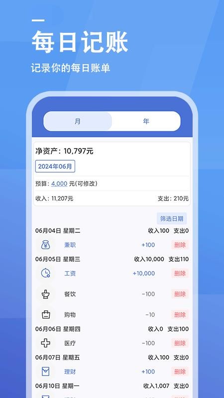 收支记账APPv1.1.1截图2