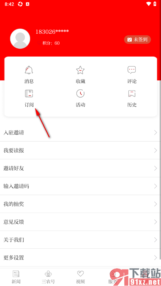 农民日报app查看我订阅的农民号的方法