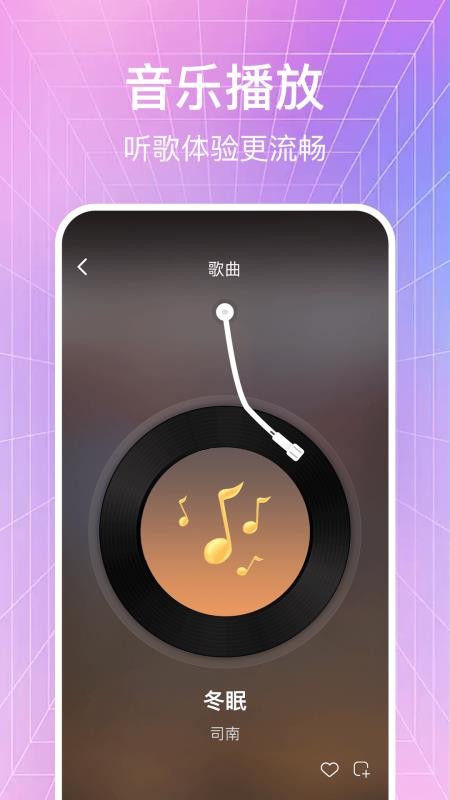 大全歌曲播放器手机版v1.0.6截图4