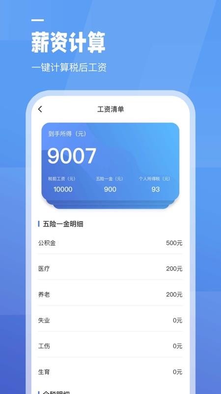 收支记账APPv1.1.1截图3