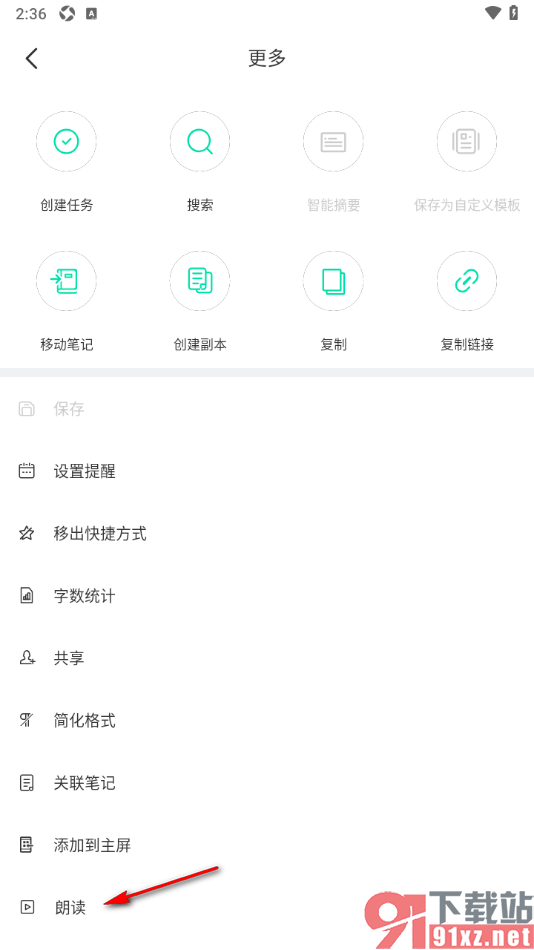 印象笔记app设置语音朗读笔记内容的方法