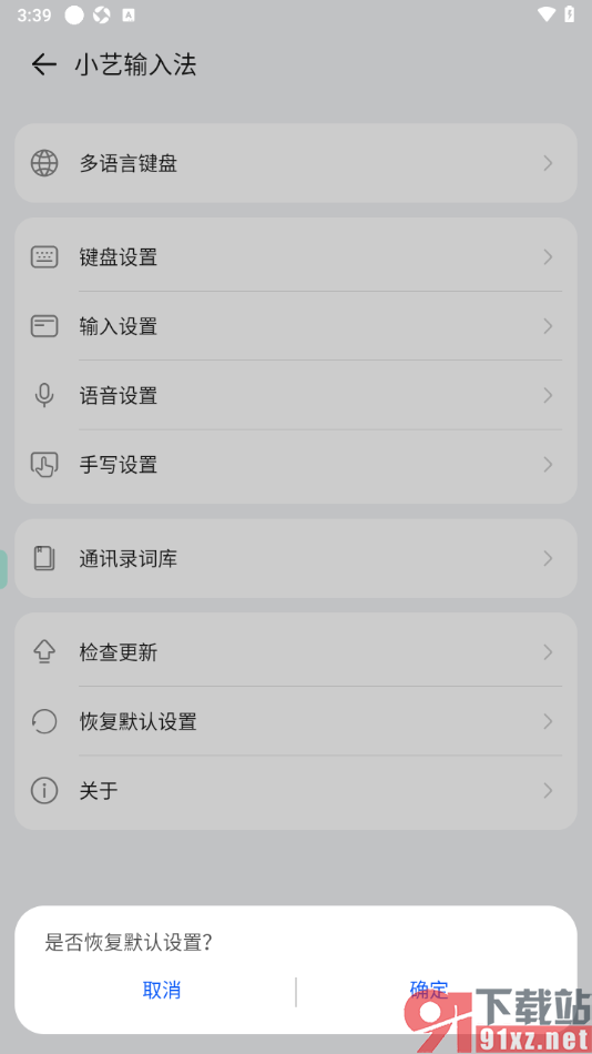 小艺输入法APP设置一键恢复默认设置的方法