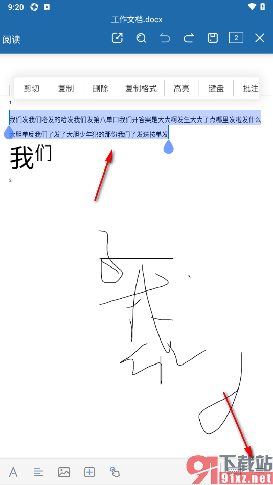 永中Office手机版调整文档中文字的字号大小的方法