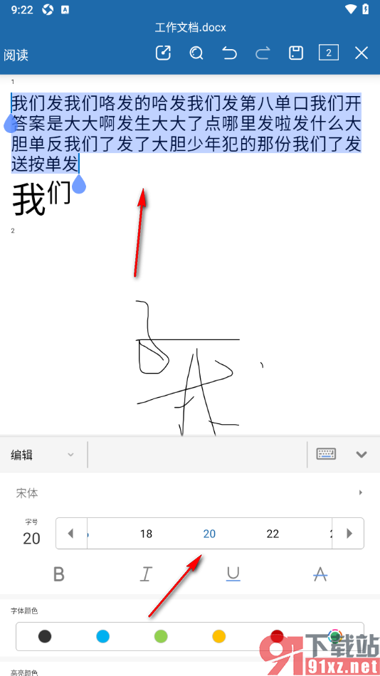 永中Office手机版调整文档中文字的字号大小的方法