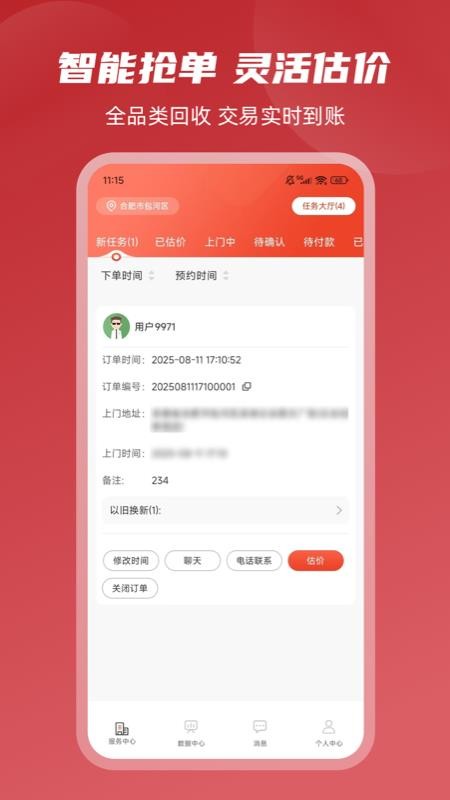 收啦上门最新版v1.0.5截图1