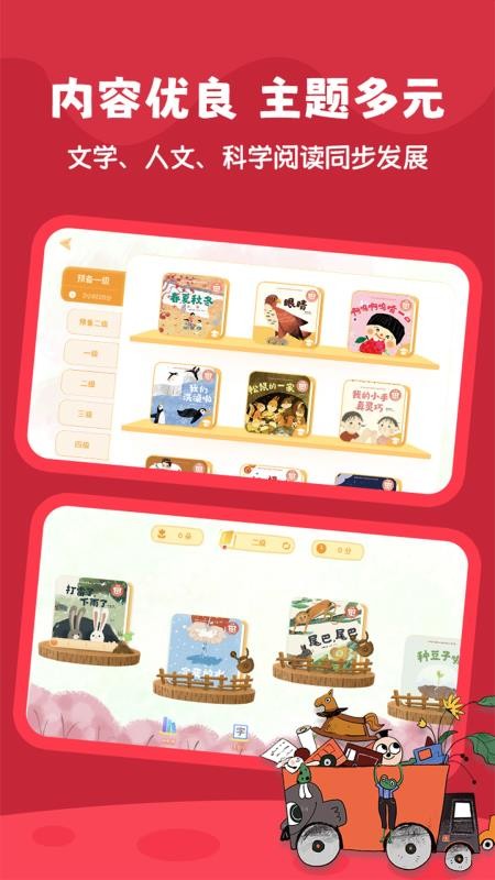 好爸爸分级阅读最新版v1.0.4截图3