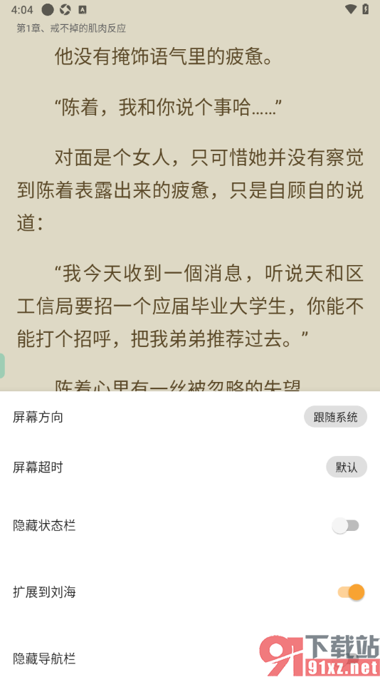 笔书亭app设置屏幕方向为横向显示的方法