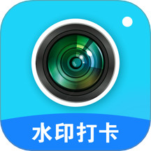 真实地点水印打卡工程相机手机版 v1.0.0