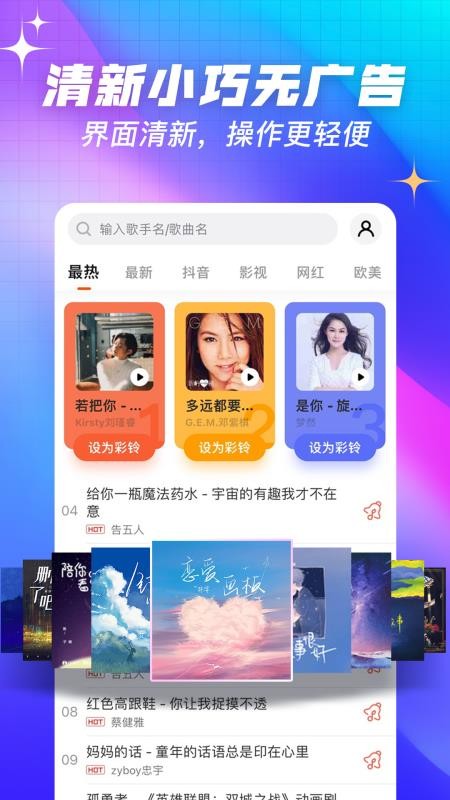 口袋铃声最新版v2.3.8截图4