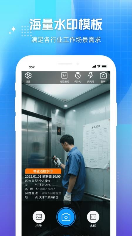 每日打卡自动水印相机官方版v1.0.6截图4