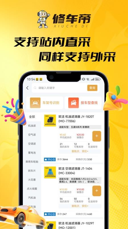 修车帝站长端官方版v1.0.5截图3