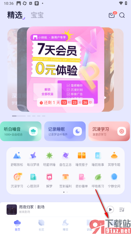 小睡眠APP设置个人简介的方法