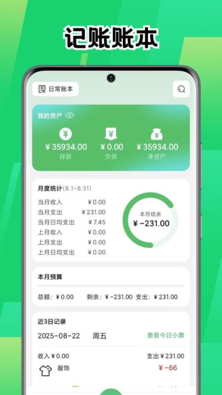 Pi账本官网版v1.1截图1