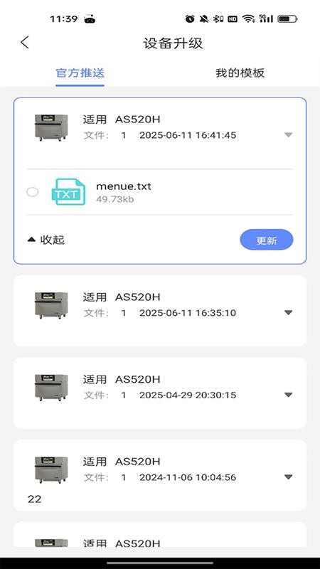 烤箱智能控制最新版v1.0.4截图4