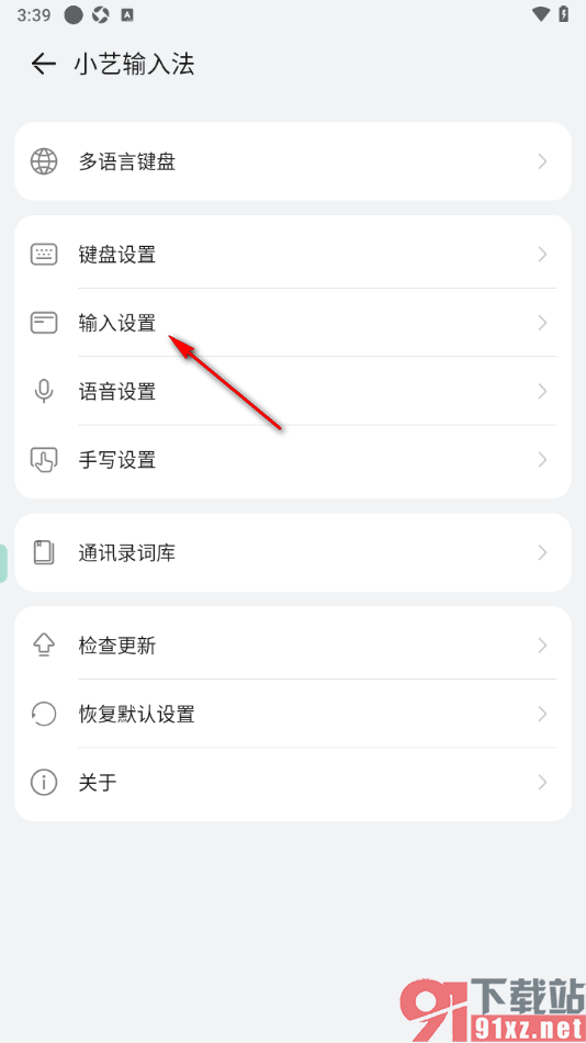小艺输入法APP设置混合输入英文单词功能的方法