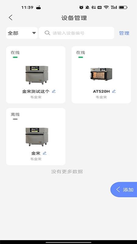 烤箱智能控制最新版v1.0.4截图2