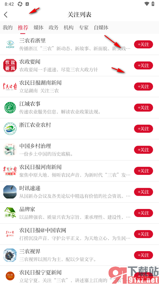 农民日报app查看我订阅的农民号的方法
