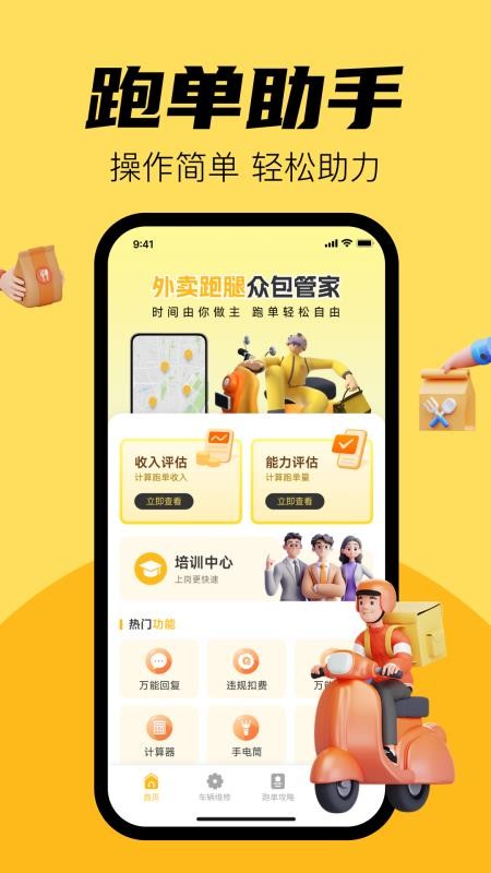 外卖跑腿众包管家最新版v1.0.3截图1