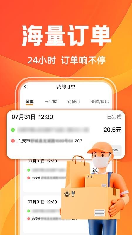 同城跑腿配送官方版v1.0.2截图4