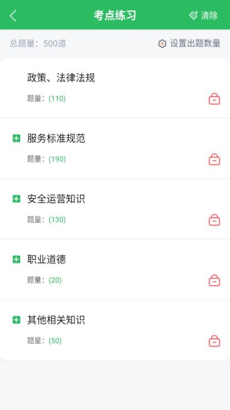 网约车司机题库最新版v5.0.8截图4