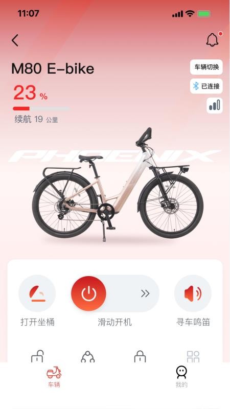 凤凰智电官网版v1.0.0截图1