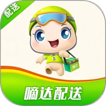 嘀达配送最新版本 v9.3.20250924