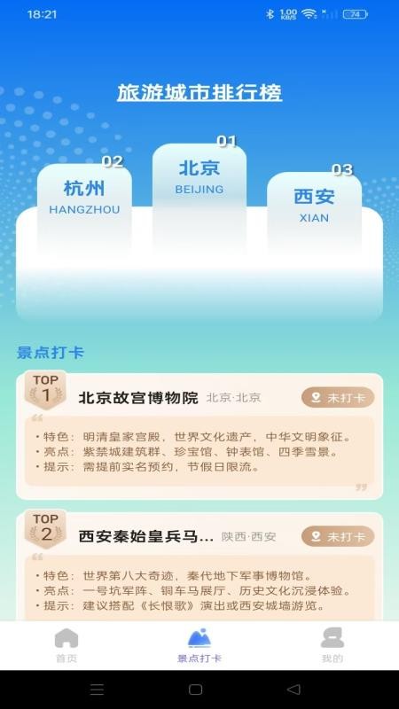 航旅航班助手官网版v1.0.1截图2