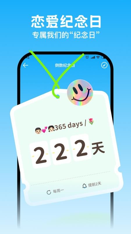 生日倒计时Day免费版v1.1.8截图3