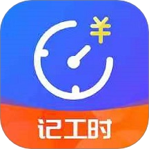 小时工时记录手机版 v1.9.3