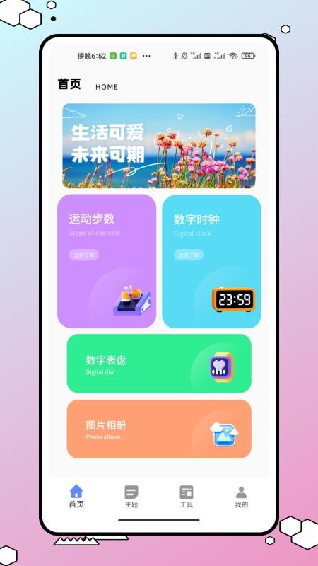 今日桌面主题最新版v1.0.0截图1