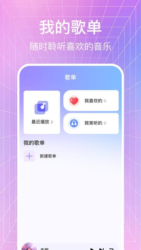 大全歌曲播放器手机版v1.0.6截图1